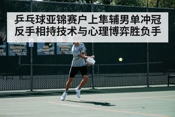 table tennis player backhand stroke